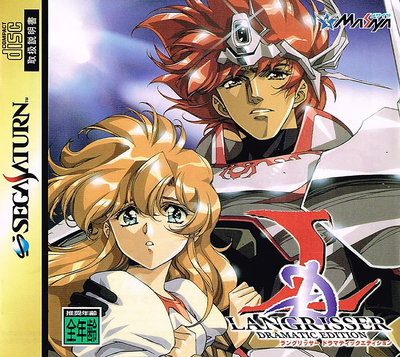 Langrisser   dramatic edition (japan)